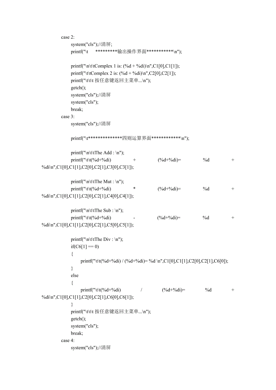 数据结构复数的实现与操作_第4页