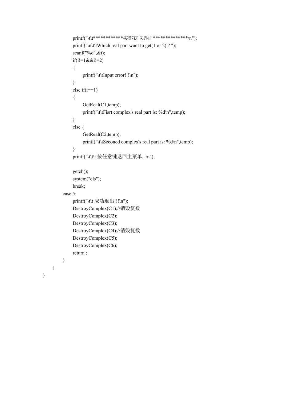 数据结构复数的实现与操作_第5页