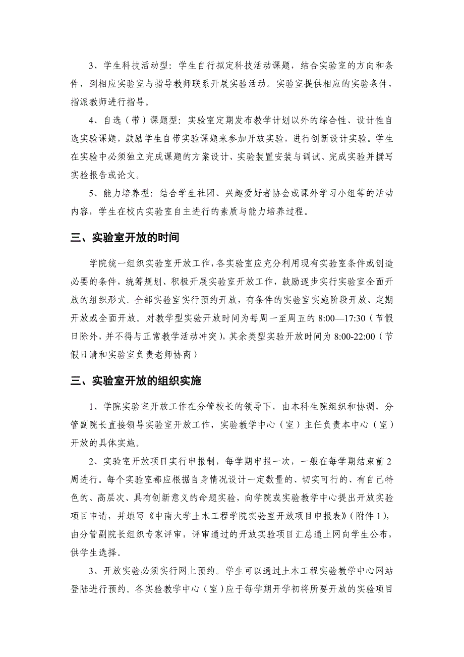 中南大学土木工程学院实验室开放管理_第2页