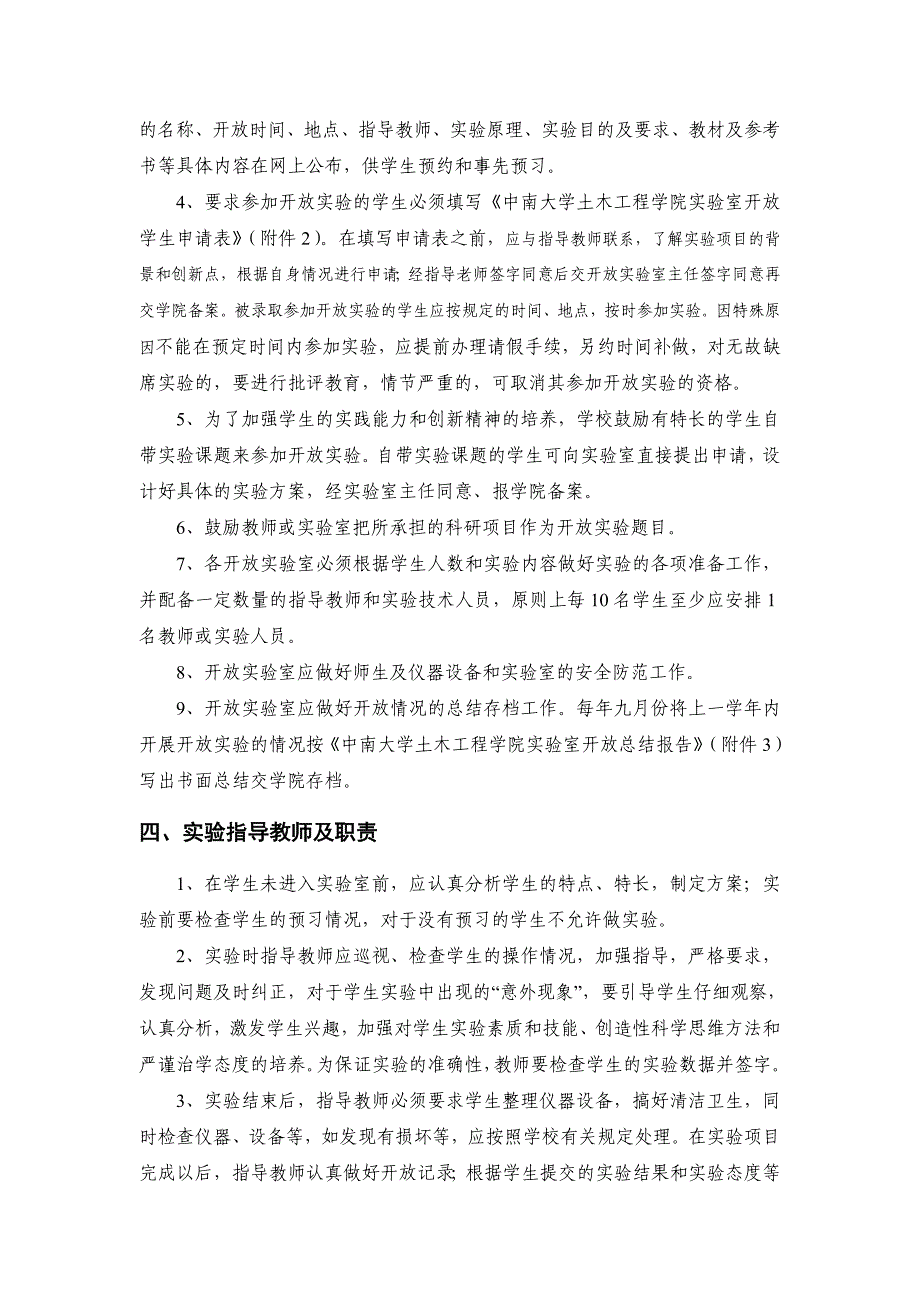 中南大学土木工程学院实验室开放管理_第3页