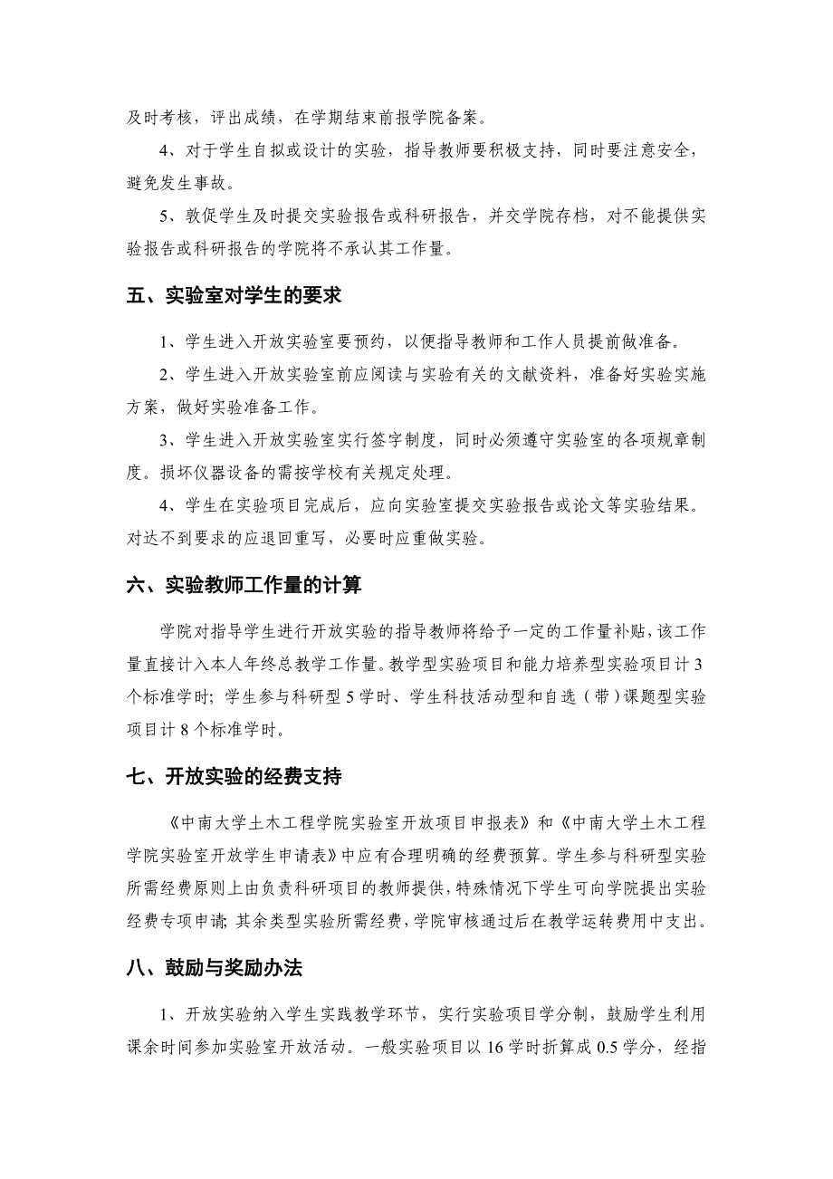 中南大学土木工程学院实验室开放管理_第4页