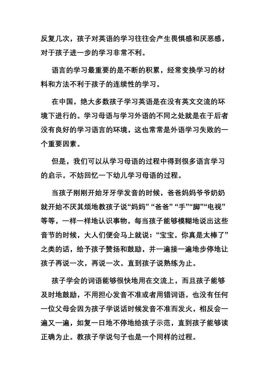 陈老师作品没有语言环境也可以让孩子学好英语_第3页