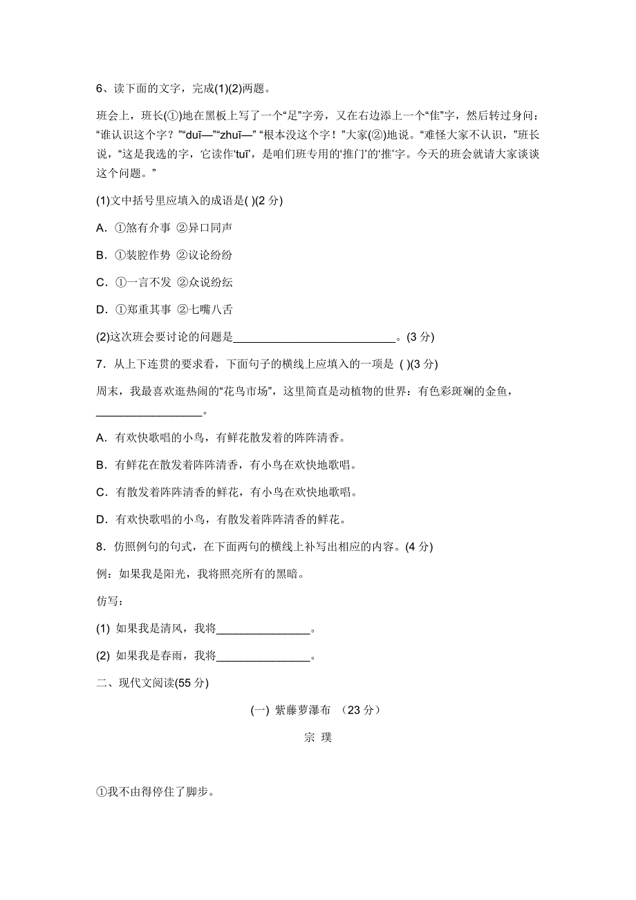 阜南县第一初级中学七年级语文第一次月考试题_第2页