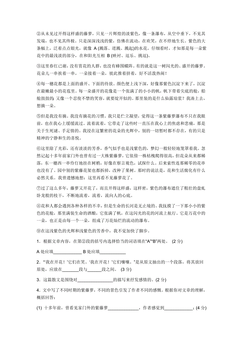 阜南县第一初级中学七年级语文第一次月考试题_第3页