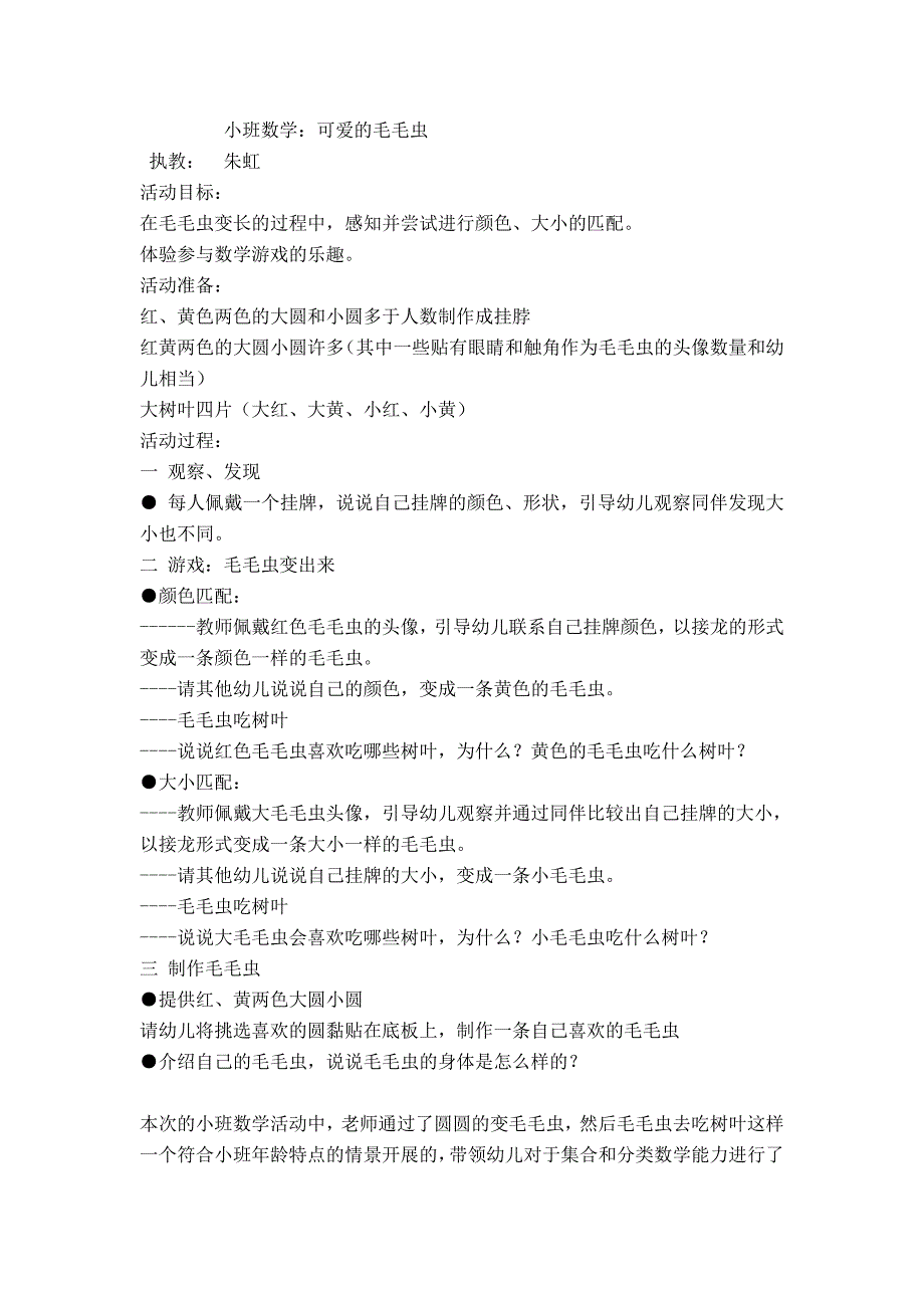 小班数学可爱的毛毛虫_第1页