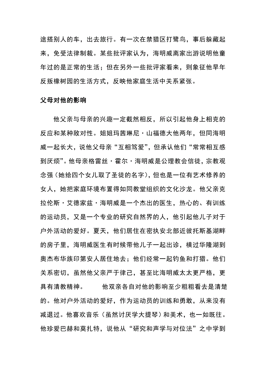 欧内斯特·米勒尔·海明威_第3页