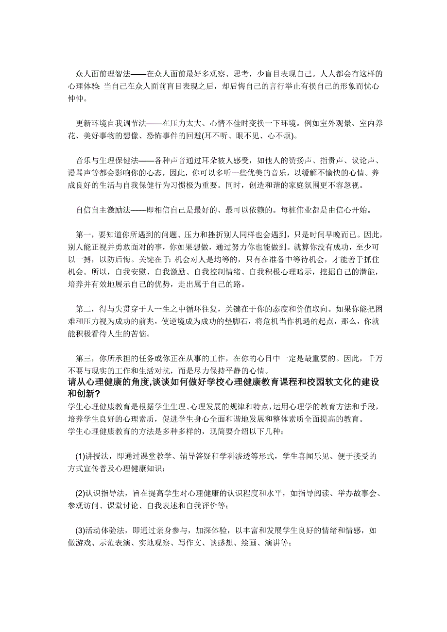 教师在繁重的教育教学工作中如何才能保持心理健康 (2)_第2页