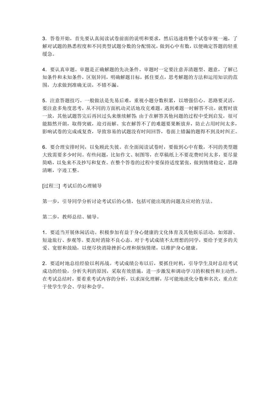 教师在繁重的教育教学工作中如何才能保持心理健康 (2)_第5页