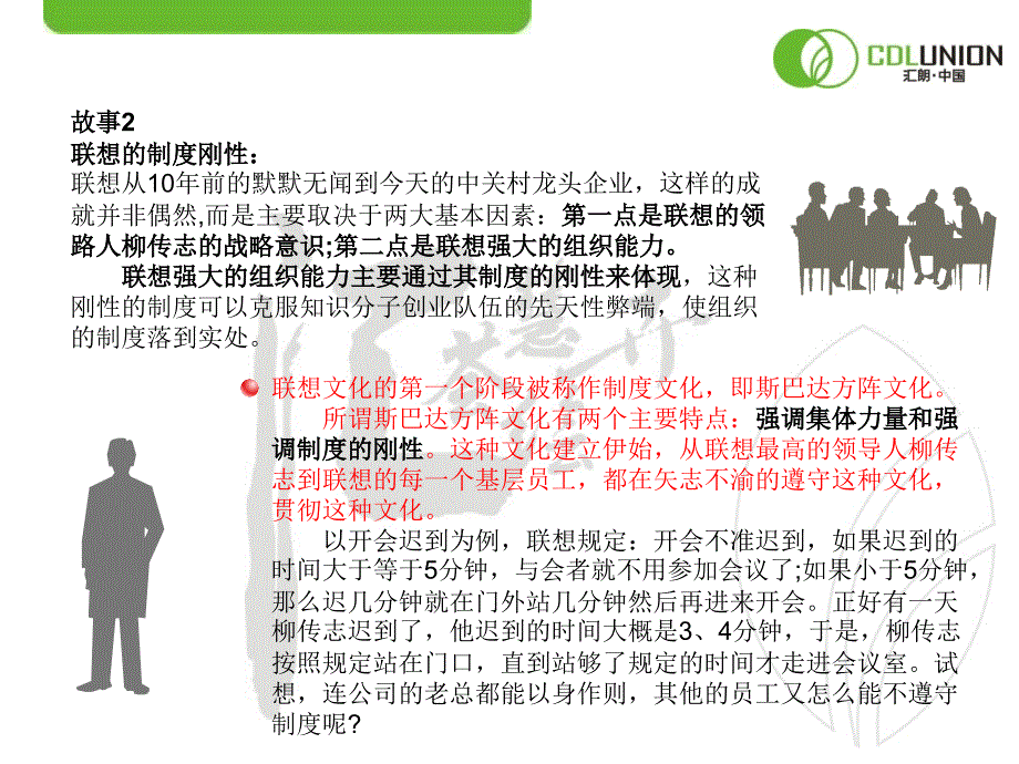 如何提高执行力的6个故事_第4页