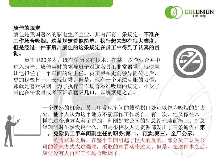 如何提高执行力的6个故事_第5页