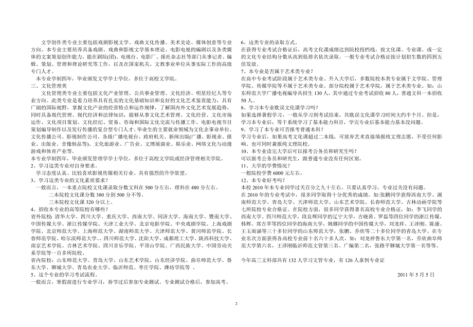 文化产业管理专业学习材料_第2页