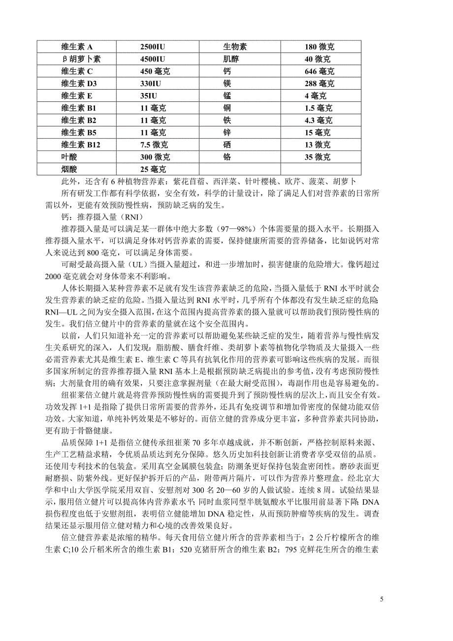 抗氧化和提高免疫力与人体健康的关系_第5页