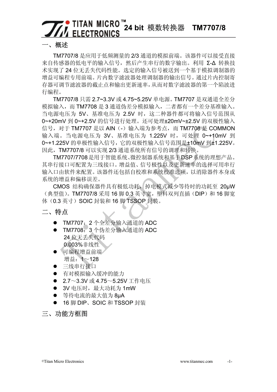 tm7707-8模数转换器_第1页
