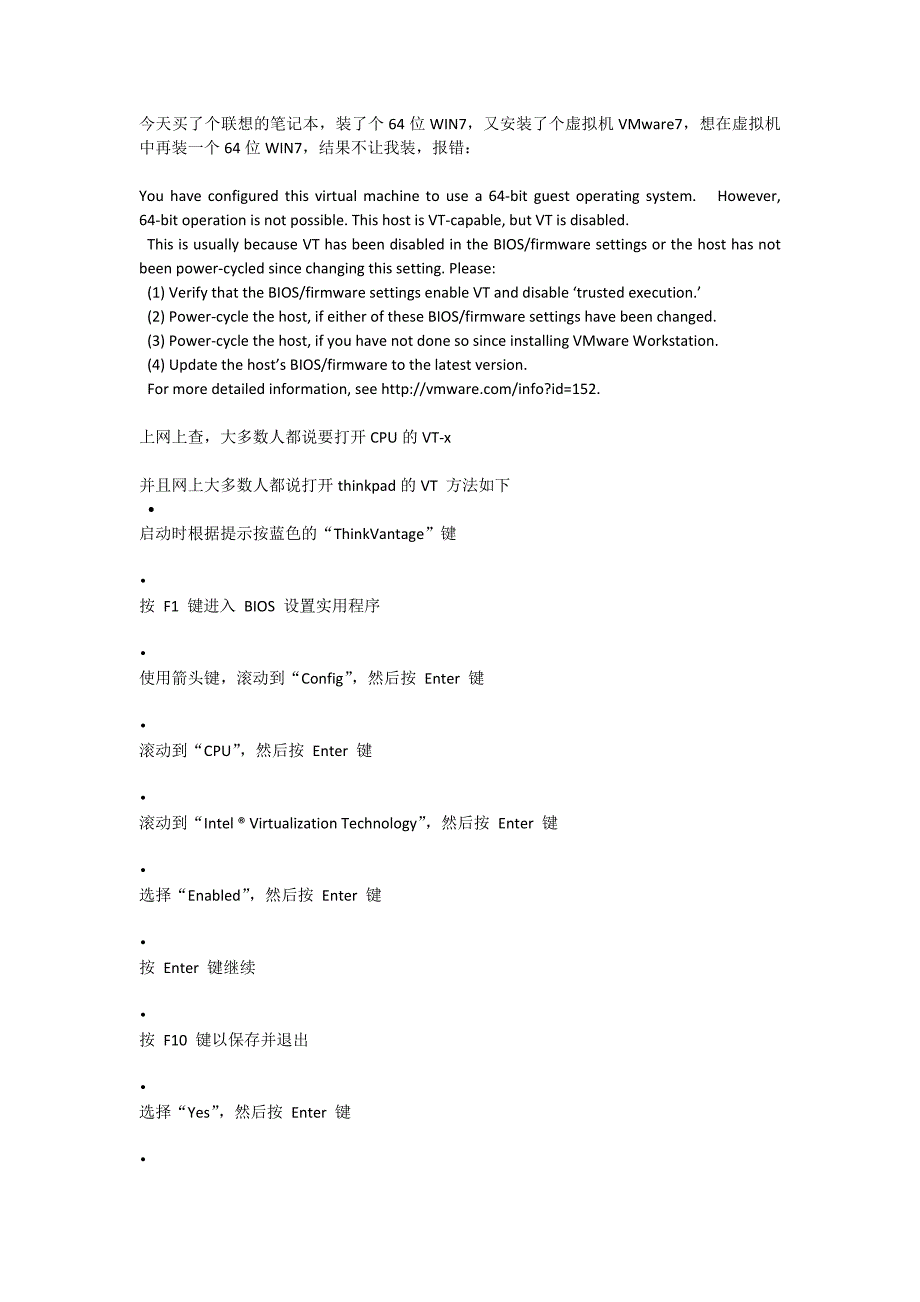 联想ThinkPad使用虚拟机时遇到要求打开CPU中VT的方法_第1页