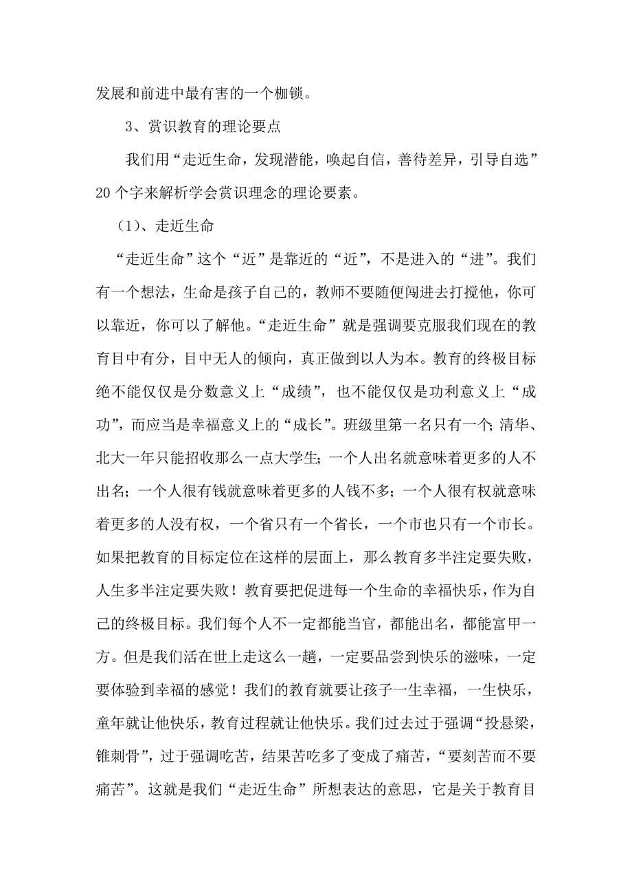 教导主任在家长会上的发言_第5页