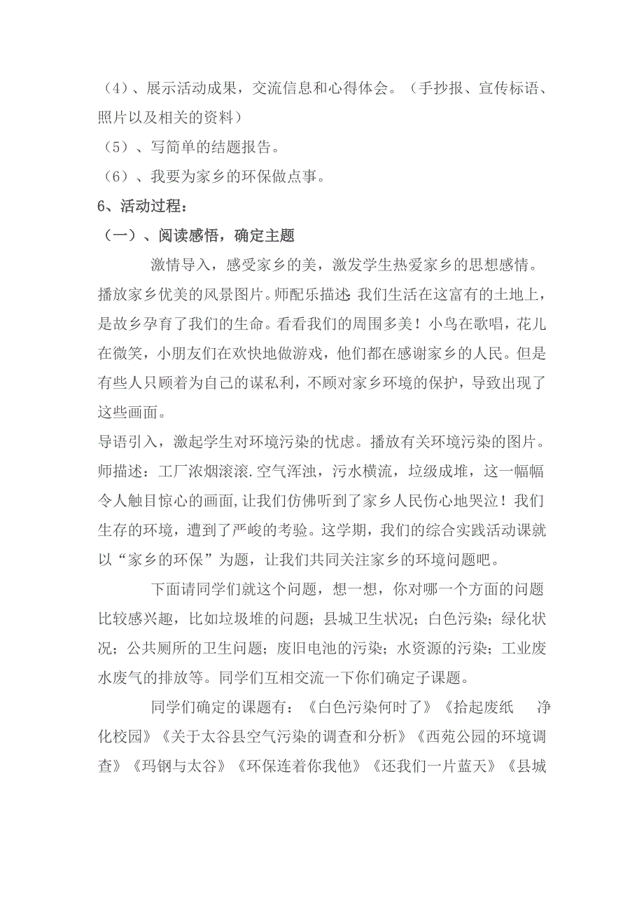 综合性社会环境考察活动记录_第2页