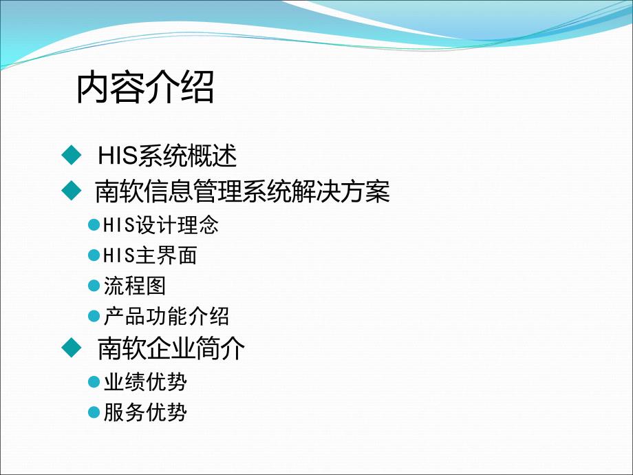 南软医院管理系统解决方案HIS_第2页