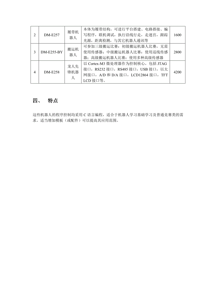 机器人创新综合实验室_第2页