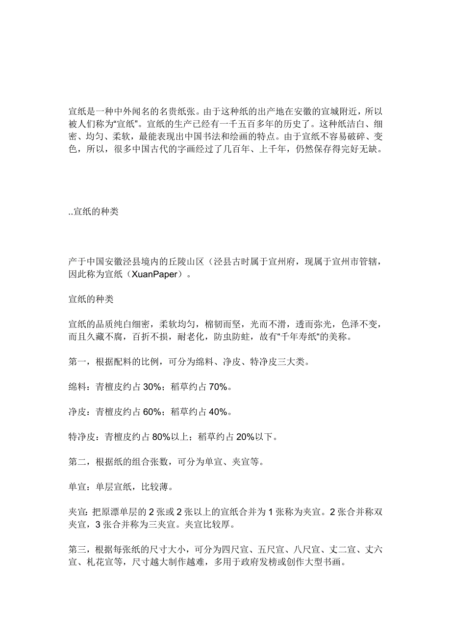 最名贵的纸张的种类和介绍、以及用途)_第2页