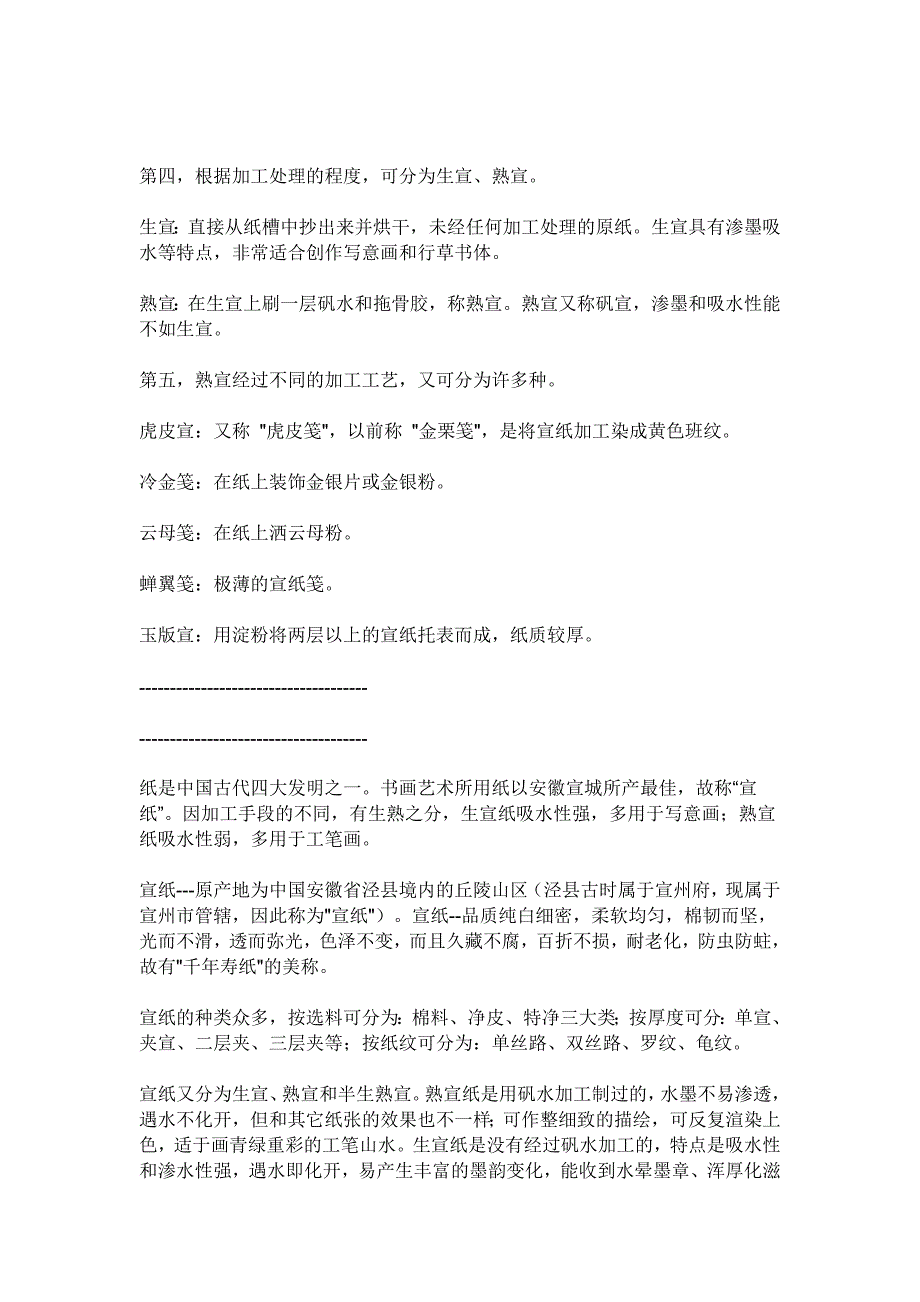 最名贵的纸张的种类和介绍、以及用途)_第3页