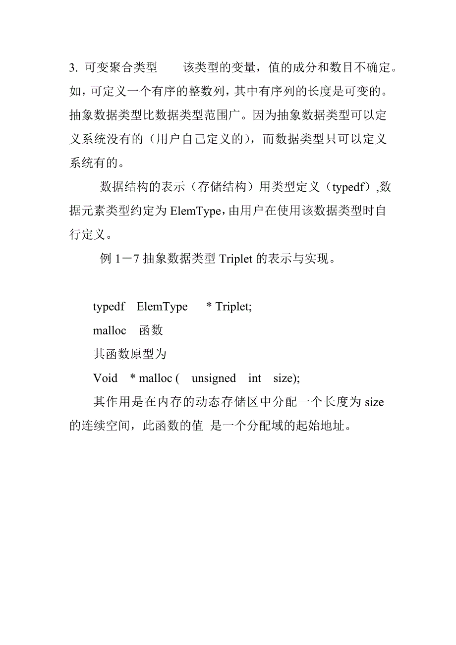 数据结构中最基本的东西 (2)_第4页