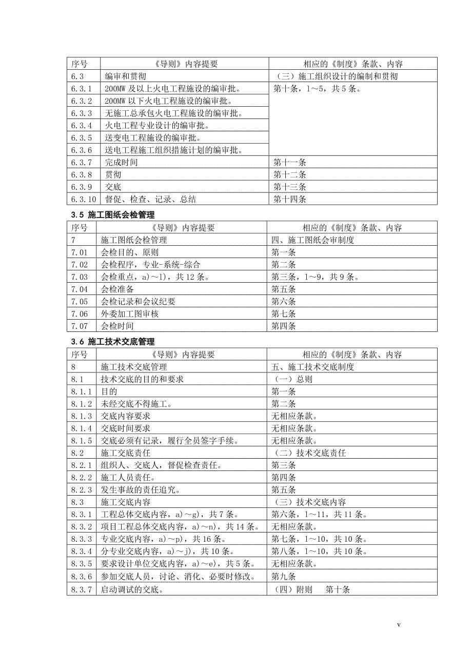 电力建设工程施工技术管理导则学习资料_第5页