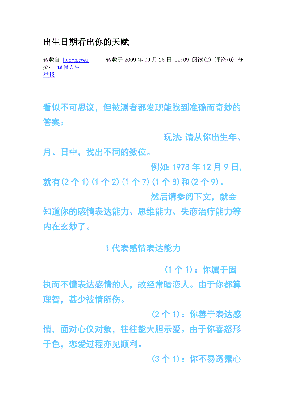 出生日期看出你的天赋_第1页