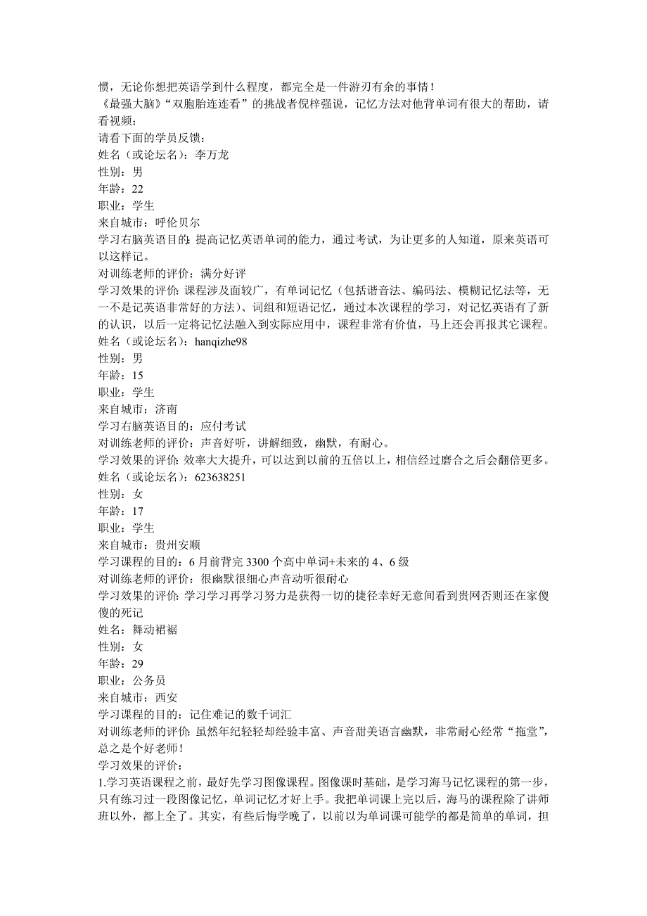 背单词快10倍的终极方法_第4页