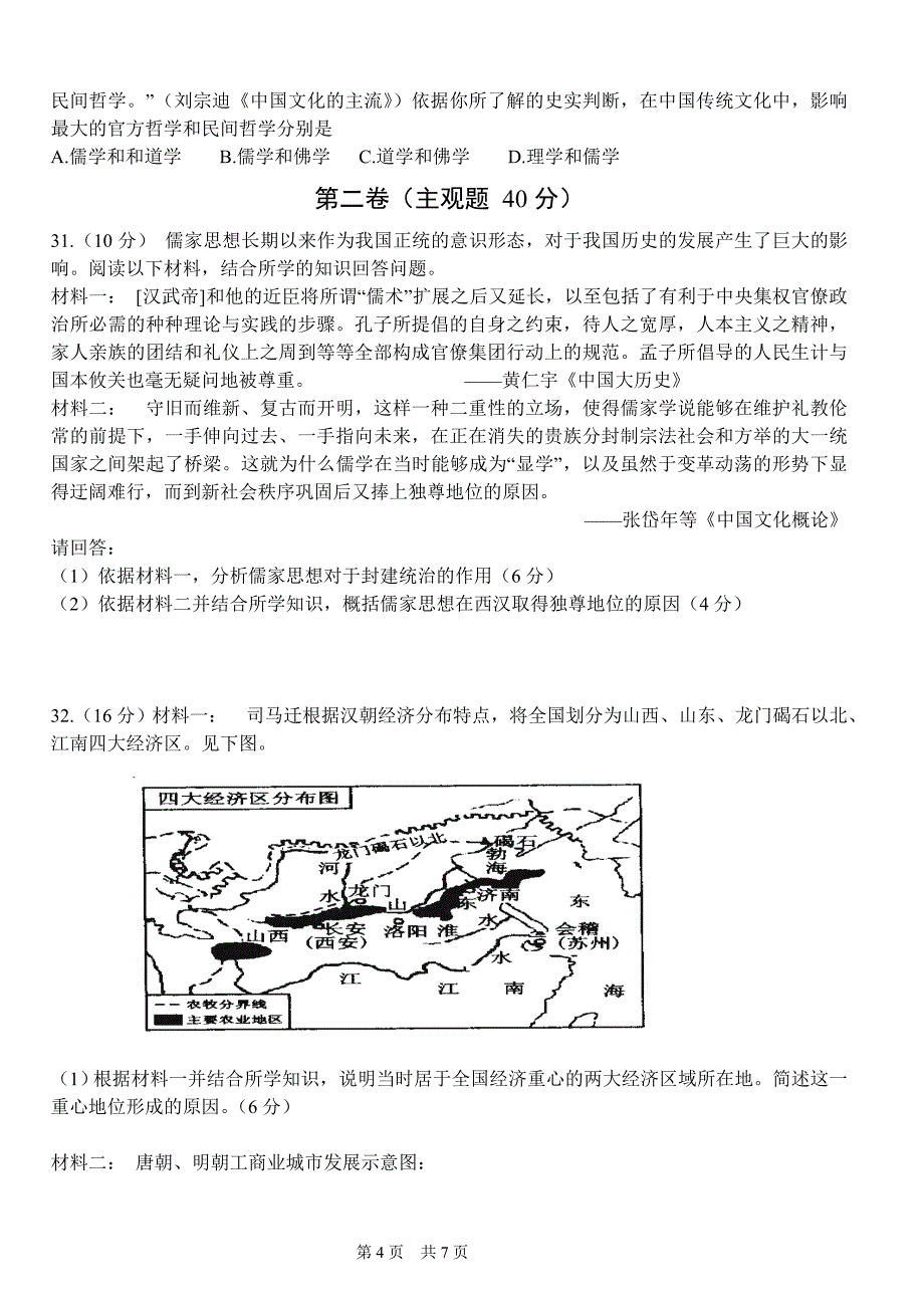 09-10学年上学期高三第一次月考(历史)_第4页