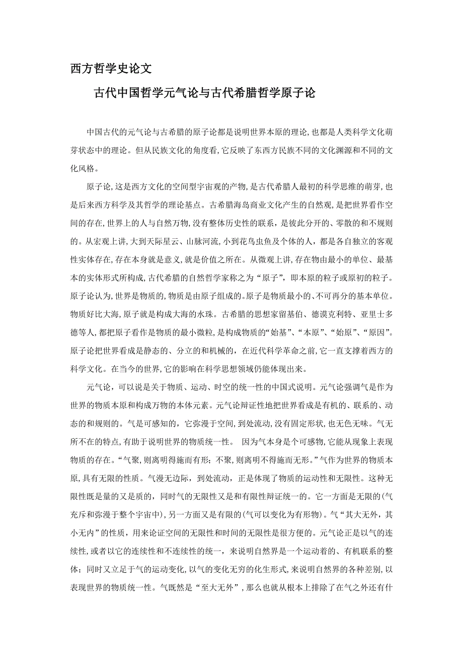 西方哲学史论文177488_第1页