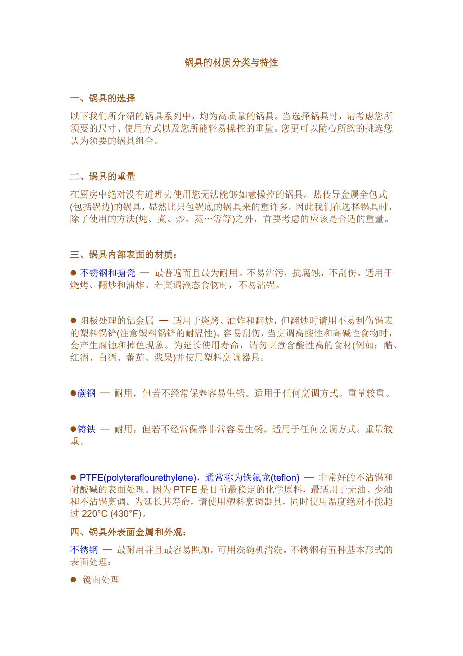 锅具的材质分类与特性_第1页