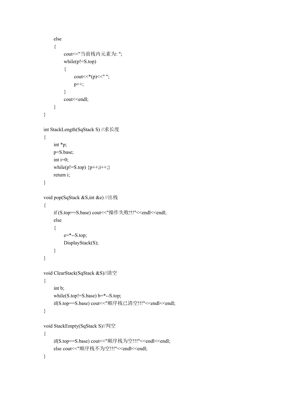 数据结构——顺序栈的基本操作_第2页