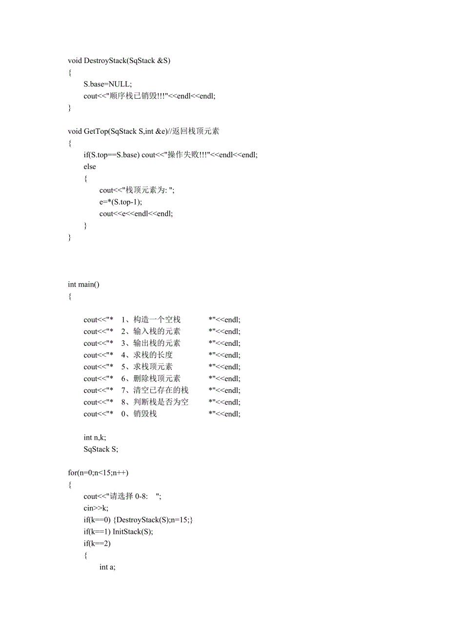 数据结构——顺序栈的基本操作_第3页