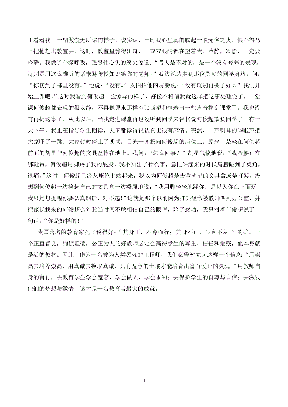 教师言行对学生的影响_第4页