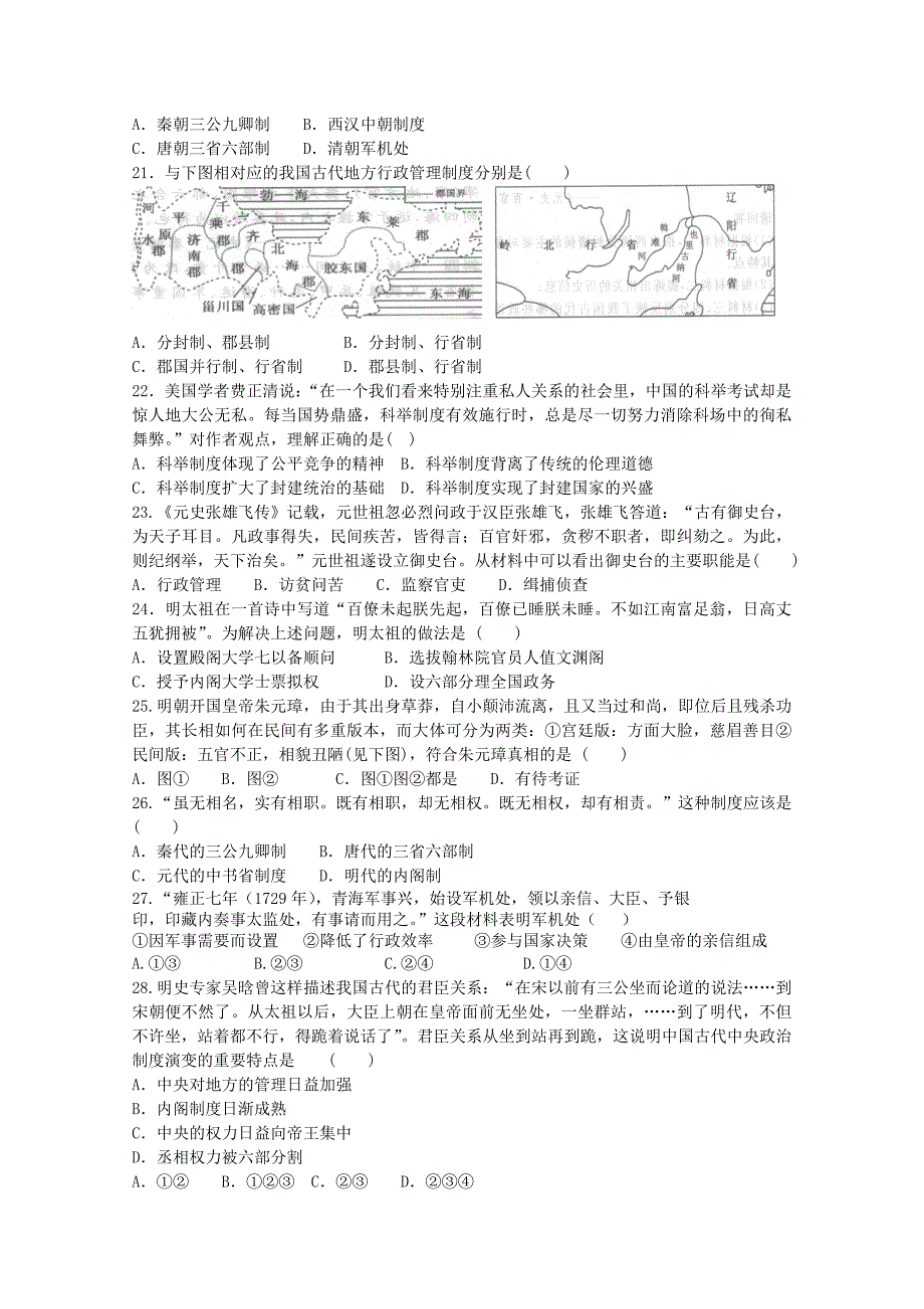 陕西省2011届高三第一次月考历史试题_第3页