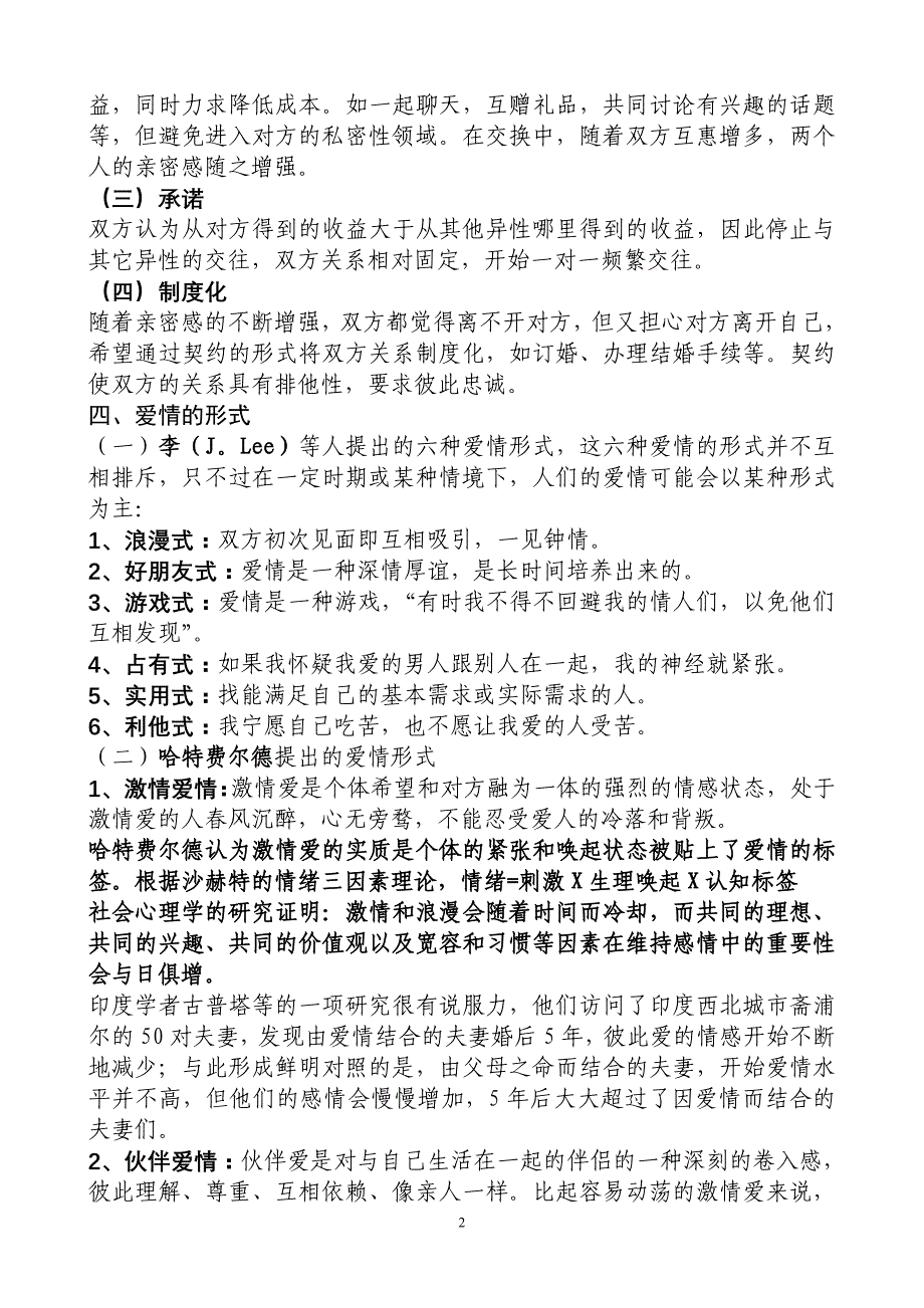 社会心理学知识爱情婚姻与家庭_第2页