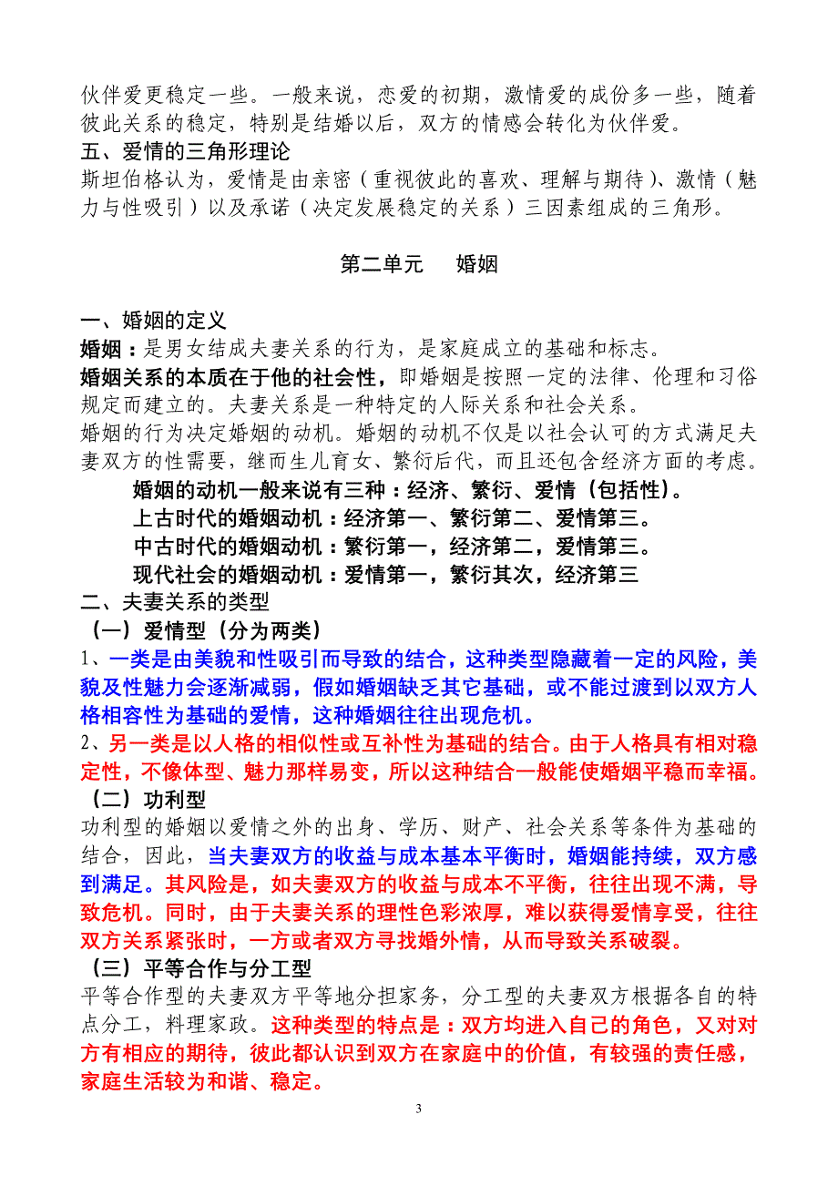 社会心理学知识爱情婚姻与家庭_第3页