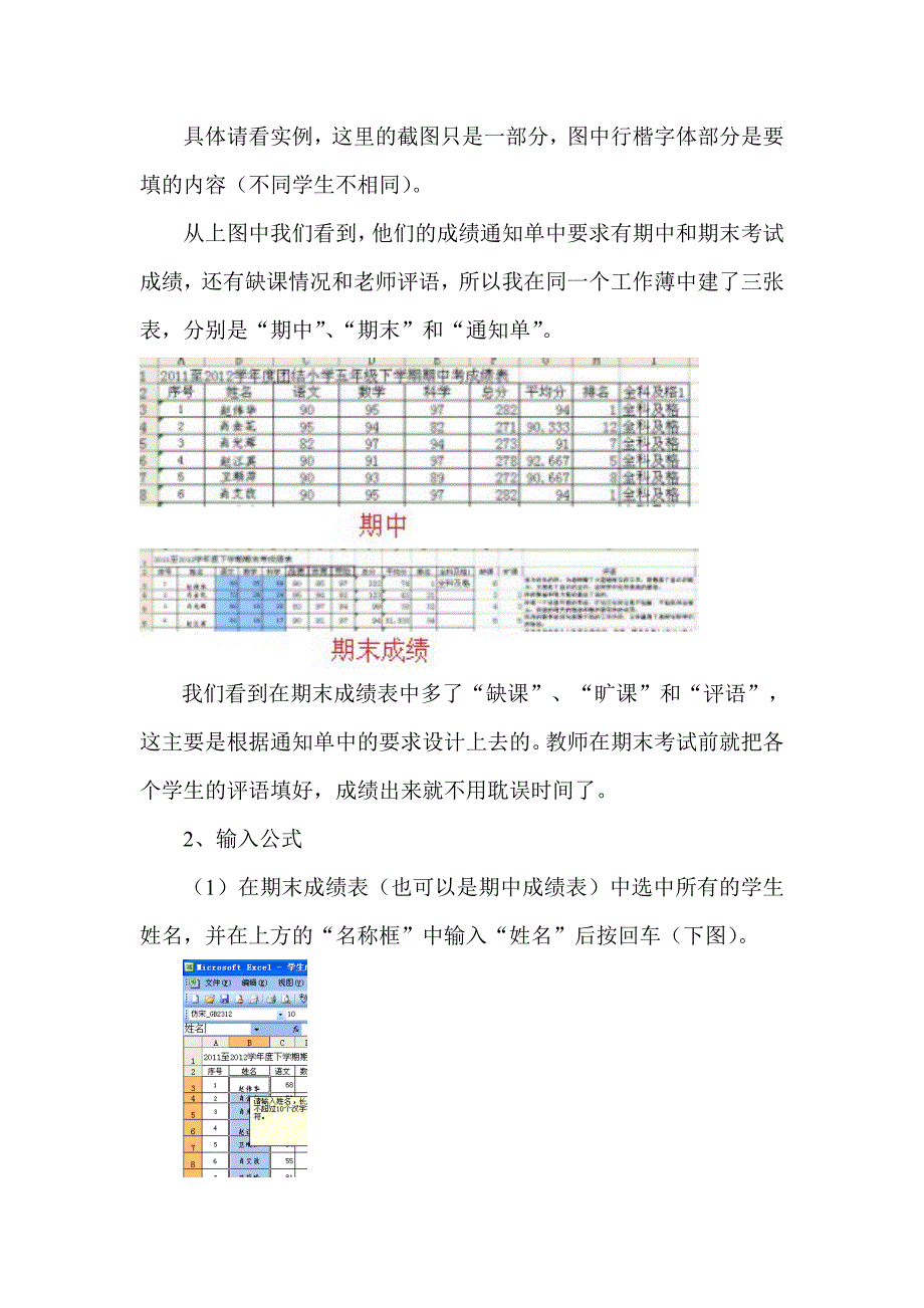 用Excel快速打印学生通知单_第2页