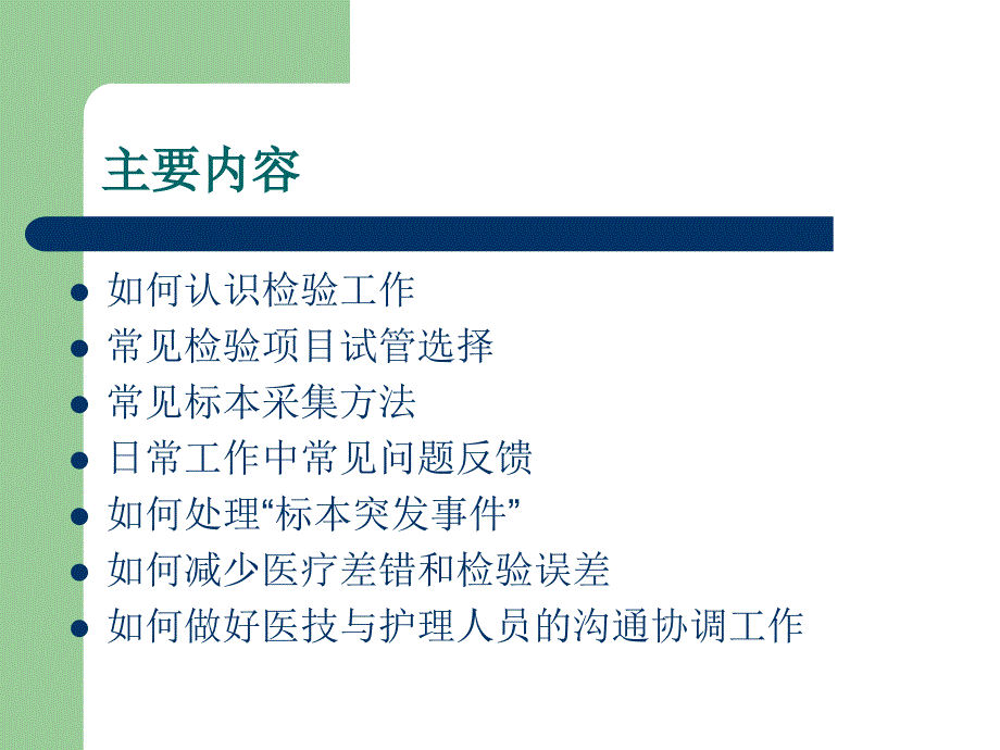 如何做好检验前质量控制_第2页