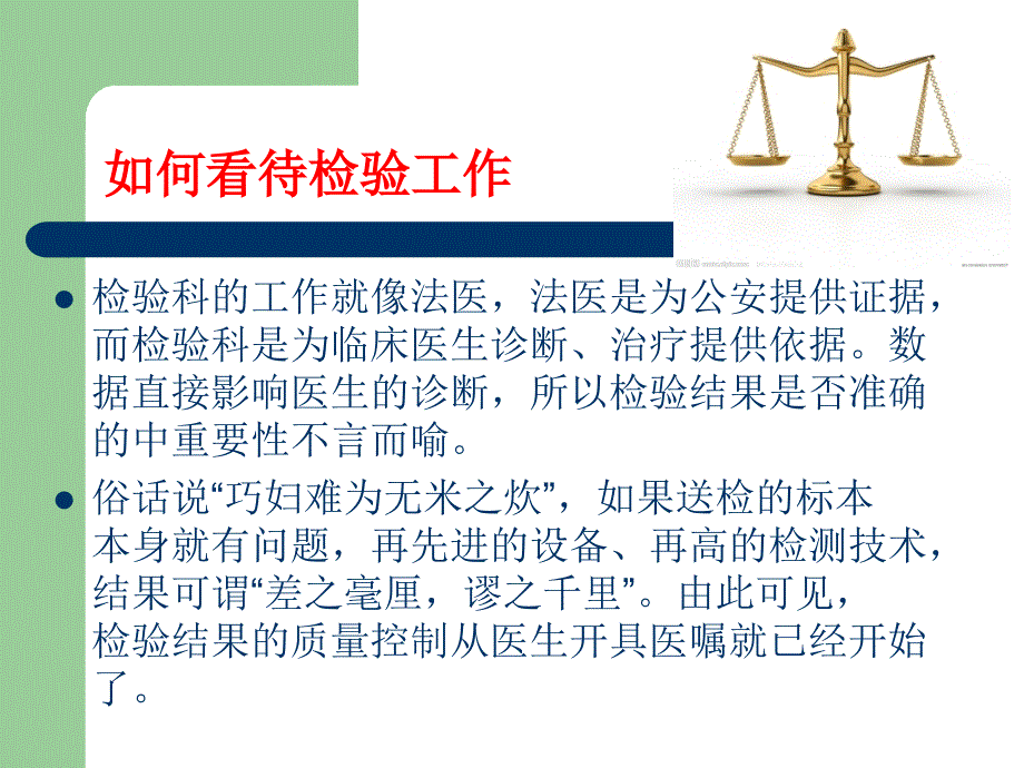 如何做好检验前质量控制_第3页