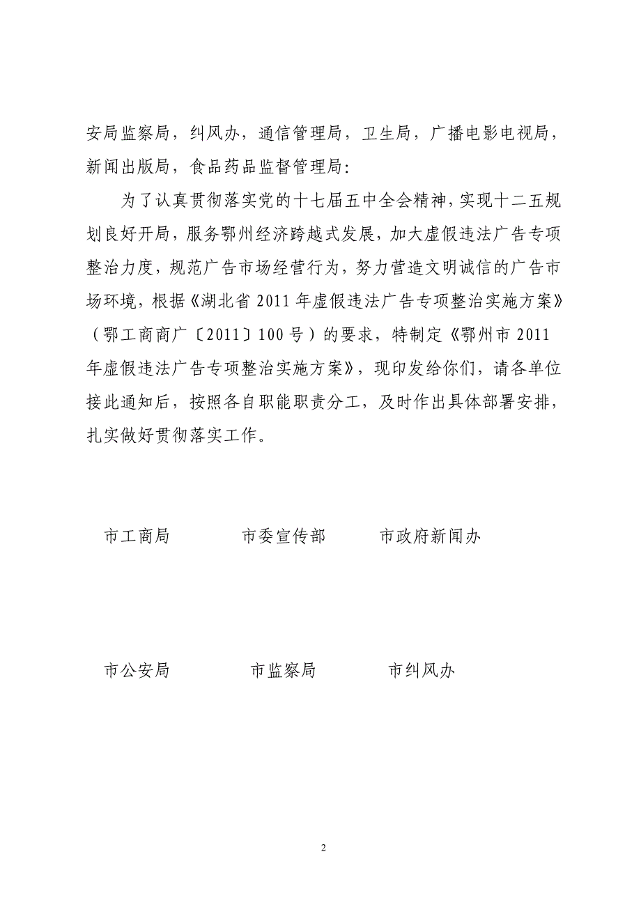 虚假违法广告专项整治实施方案_第2页