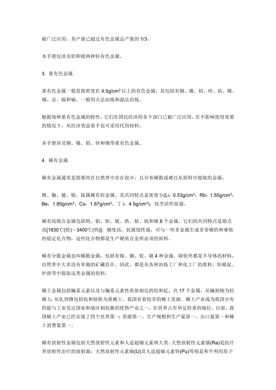 有色金属及其合金分类_第2页