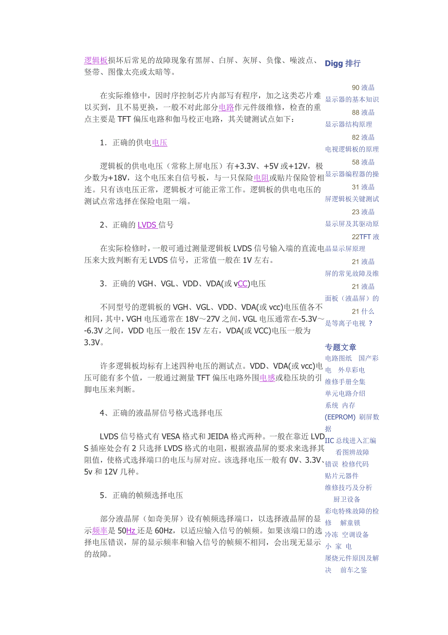 逻辑板损坏后常见的故障现象有黑屏 (2)_第1页
