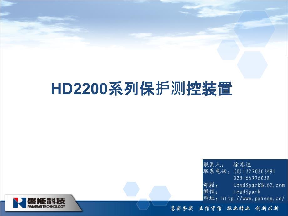 HD2200系列保护测控装置 