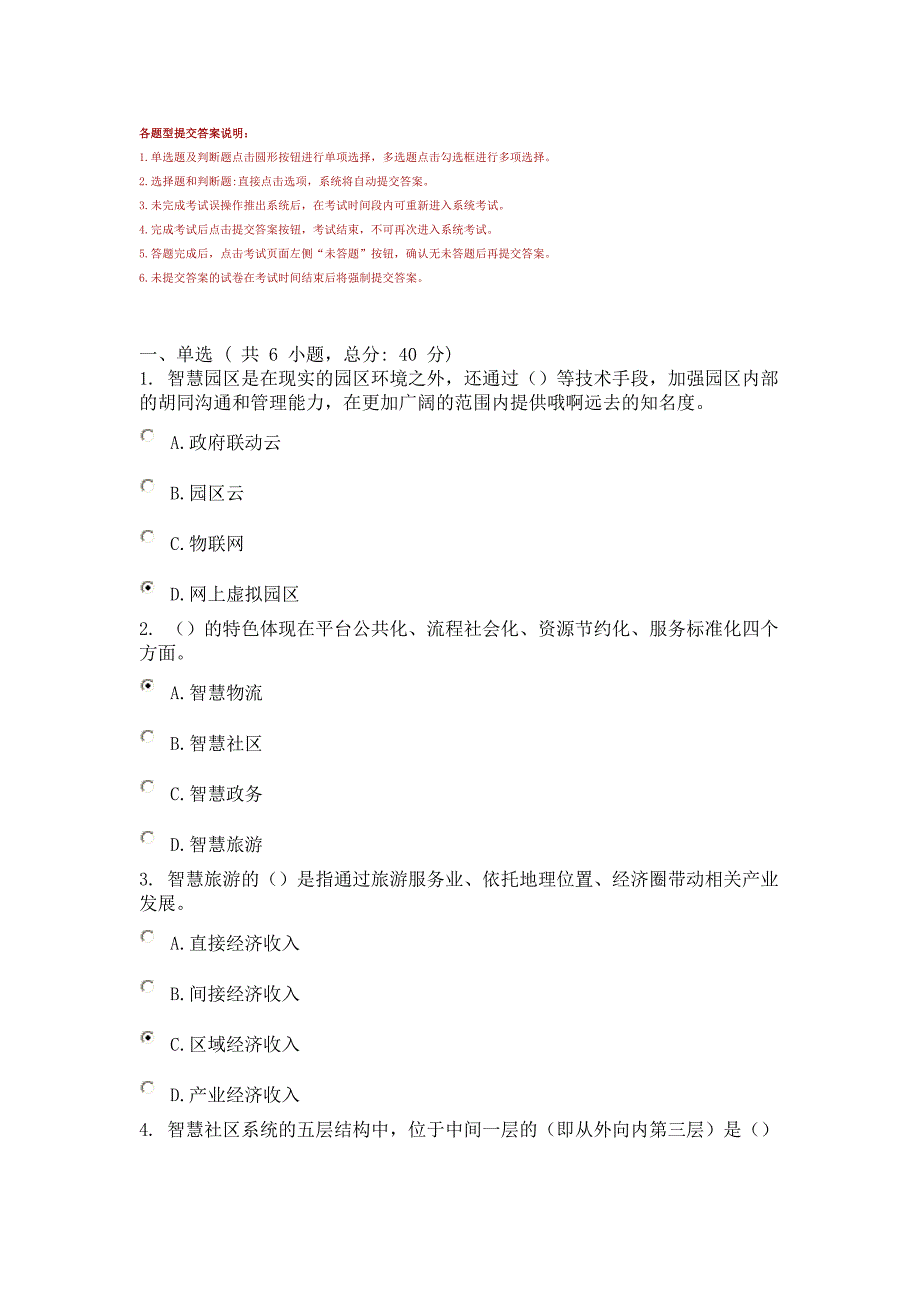 智慧城市的主要应用(79分)_第1页