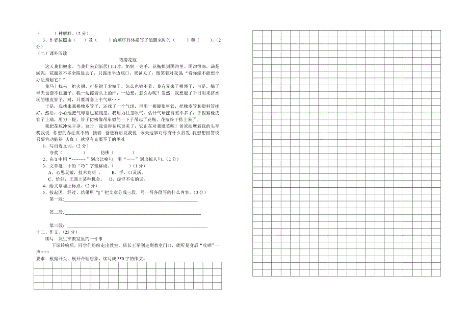 雏飞小学四年级语文第一次月考试卷_第2页