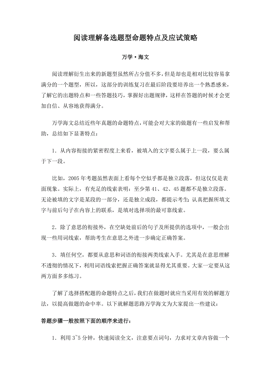 阅读理解备选题型命题特点及应试策略_第1页