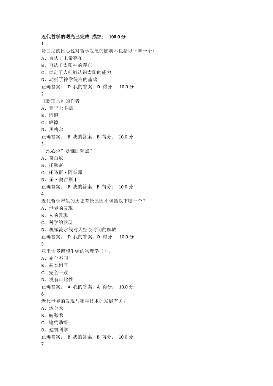 西方哲学智慧近代哲学的曙光已完成_第1页