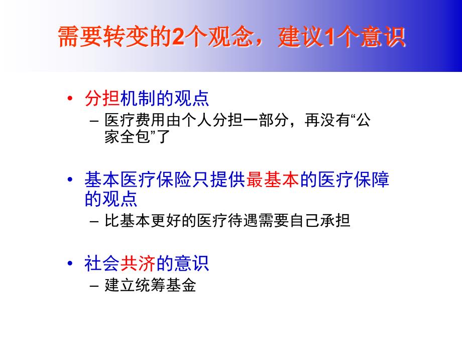 南京市职工基本医疗保险介绍_第3页