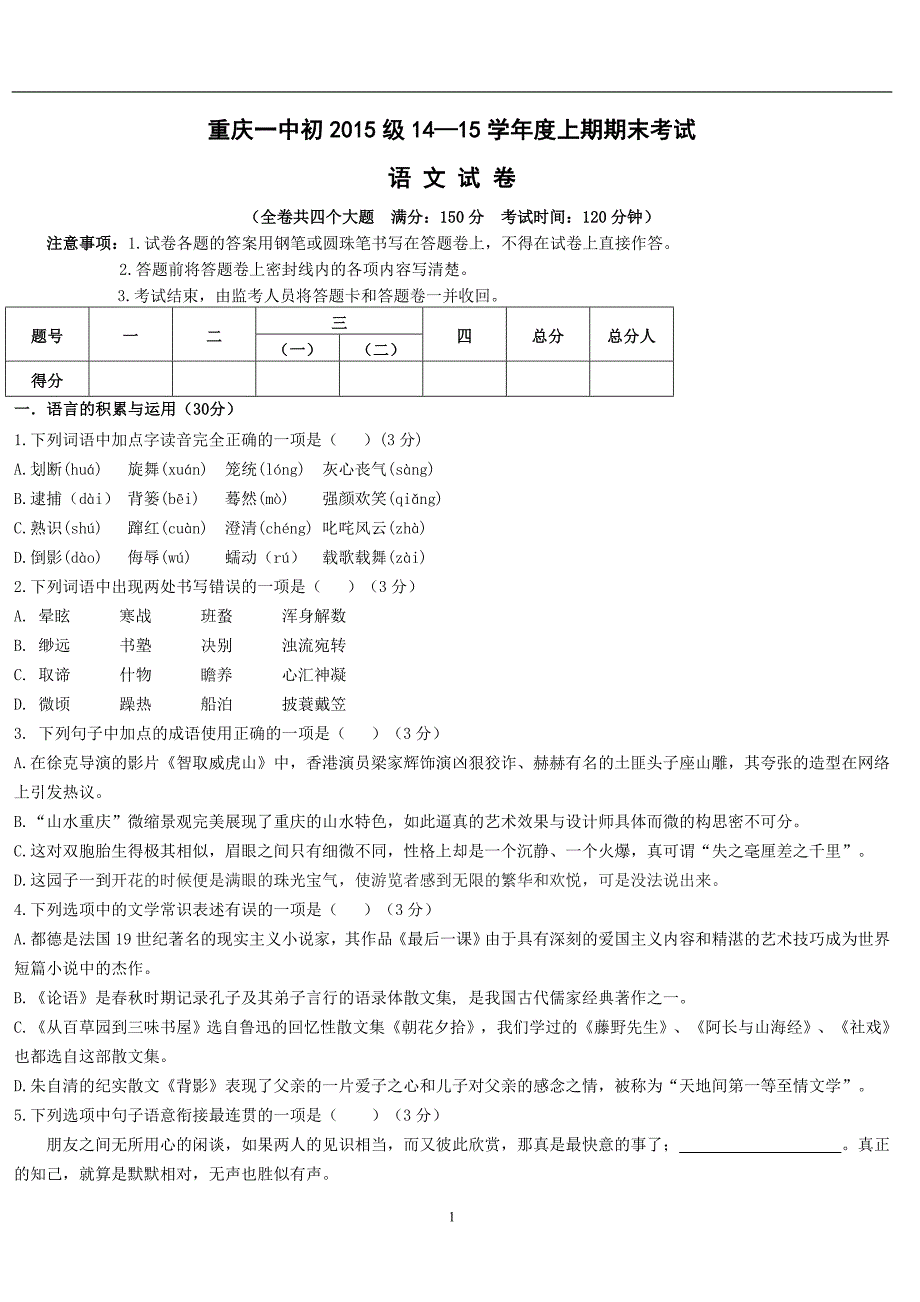 重庆市一中初2015级上期末语文试题_第1页